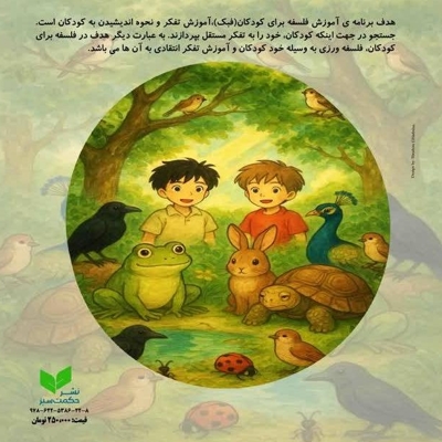 مجموعه داستان های کودکانه (جلد دوم)